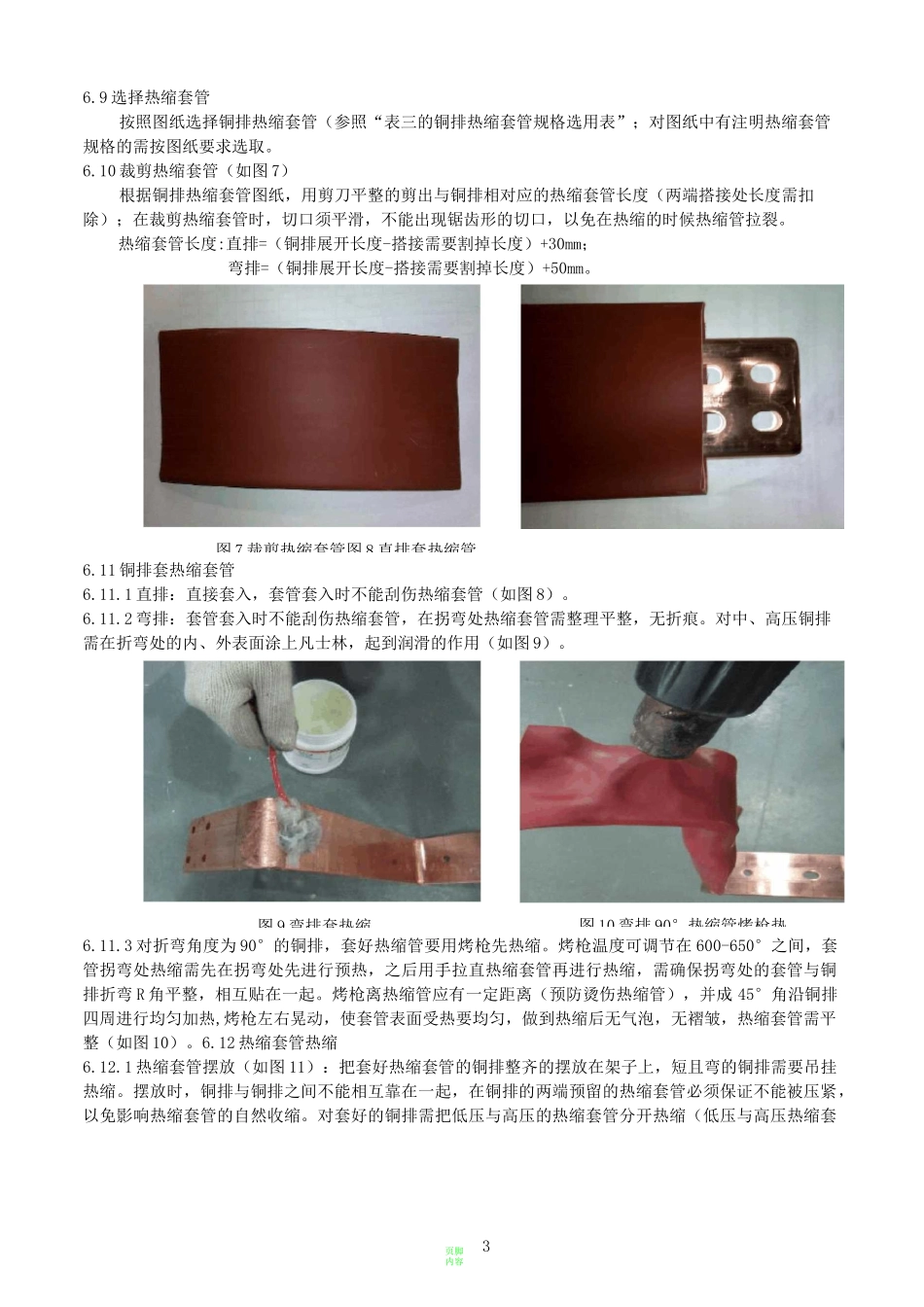 铜排加工及套热缩管热缩作业指导书_第3页