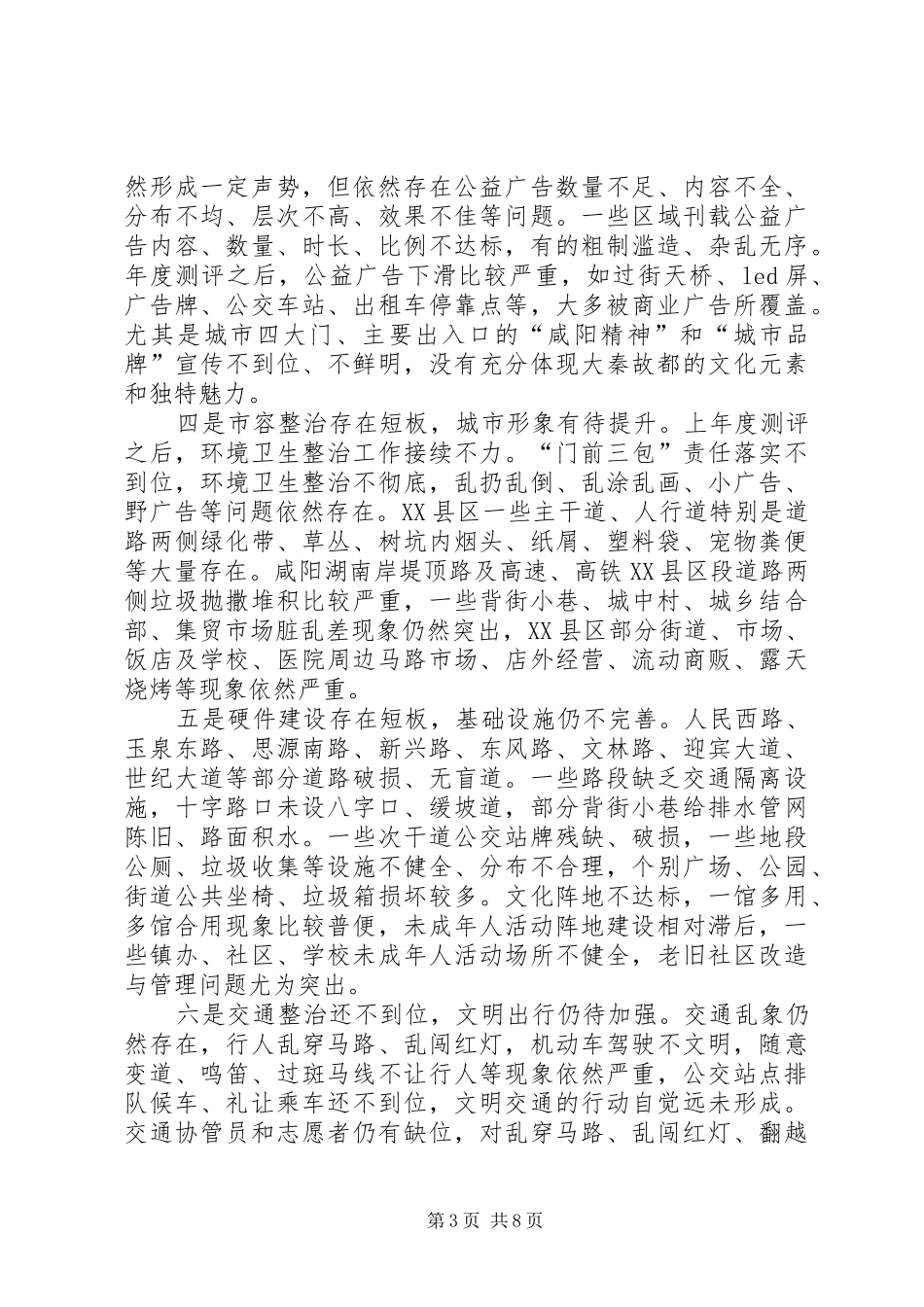 全市创建全国文明城市工作大会上的讲话发言_第3页