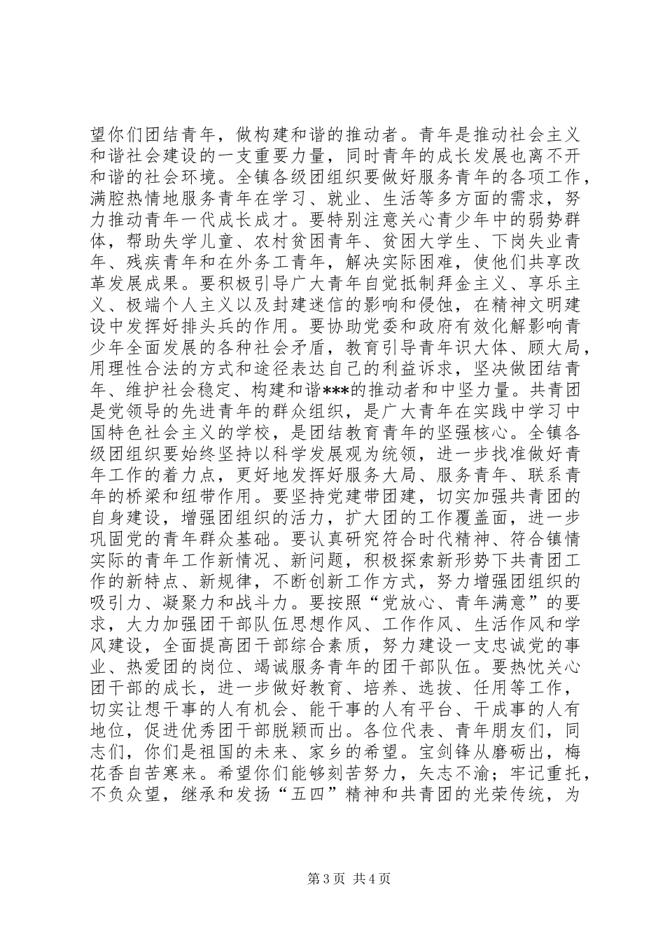 团代会开幕式讲话发言_第3页