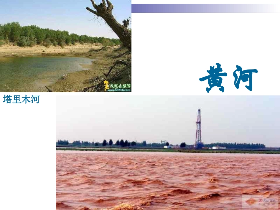 湘教版八年级上第二章第三节中国的河流课件_第3页