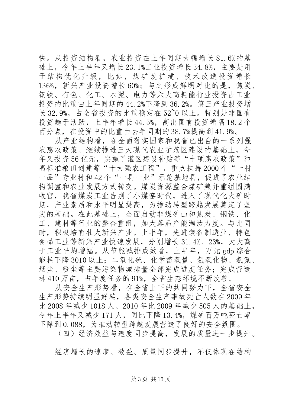 王君省长在全省领导干部大会上的讲话发言_第3页