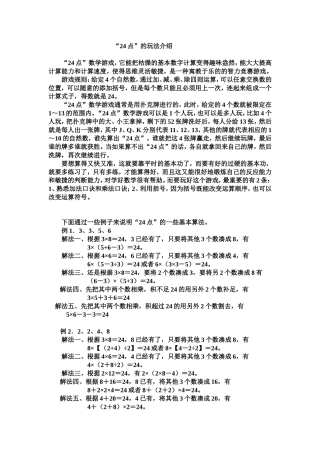 “24点”的玩法
