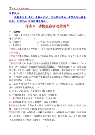 考点6动物生命活动的调节