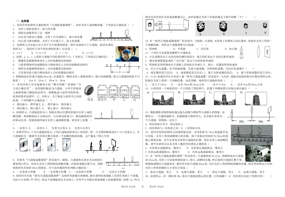 透镜成像考试题1_第1页