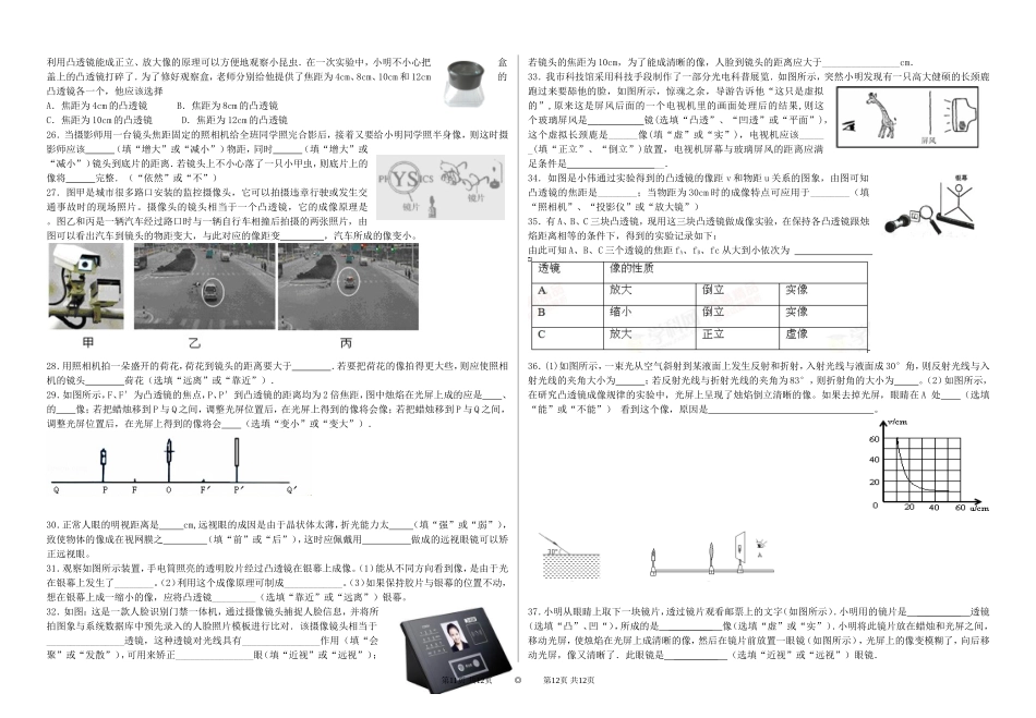 透镜成像考试题1_第3页