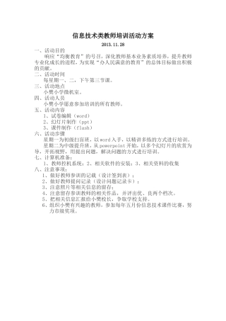 信息技术类教师培训活动方案