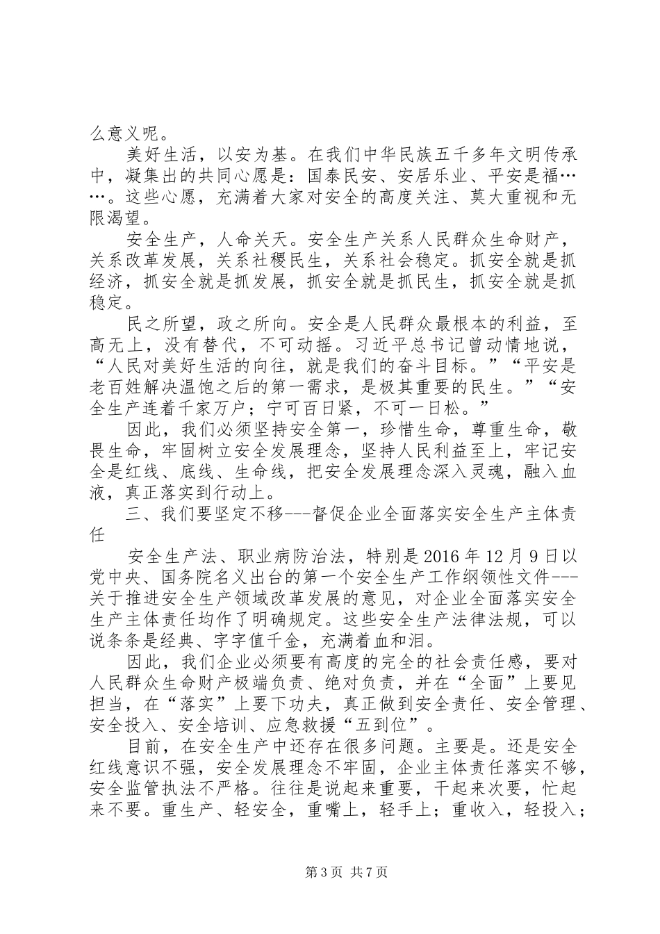 在全区落实企业主体责任培训大会上的讲话发言_第3页