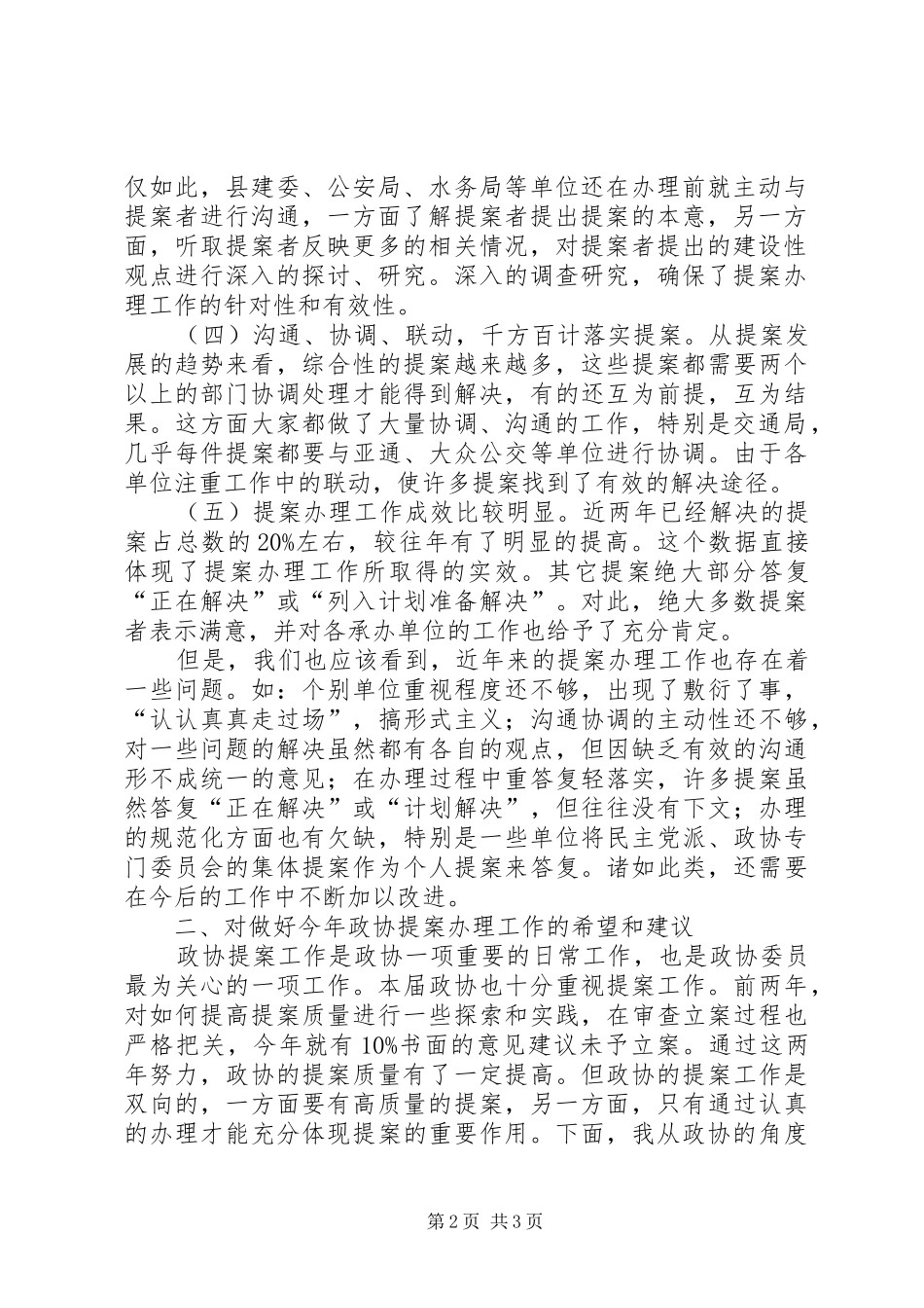 提案办理工作讲话发言_第2页