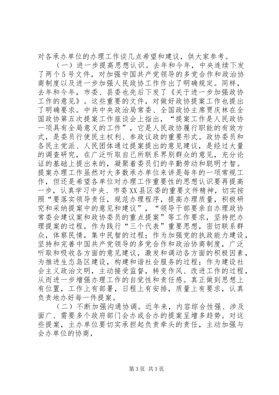 提案办理工作讲话发言_第3页