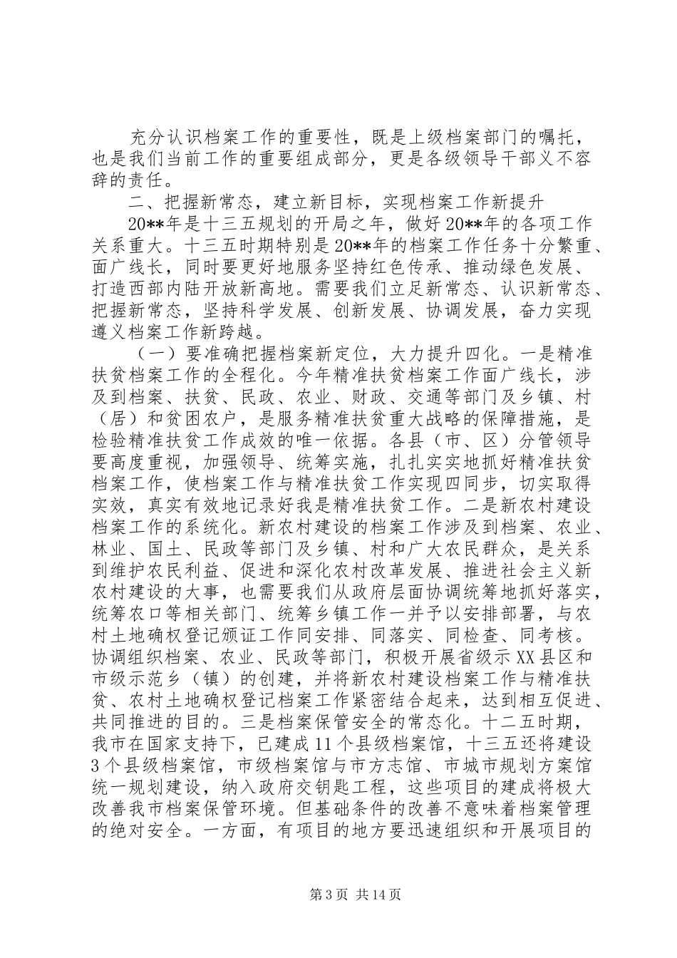全市档案工作会议上的领导讲话发言_第3页