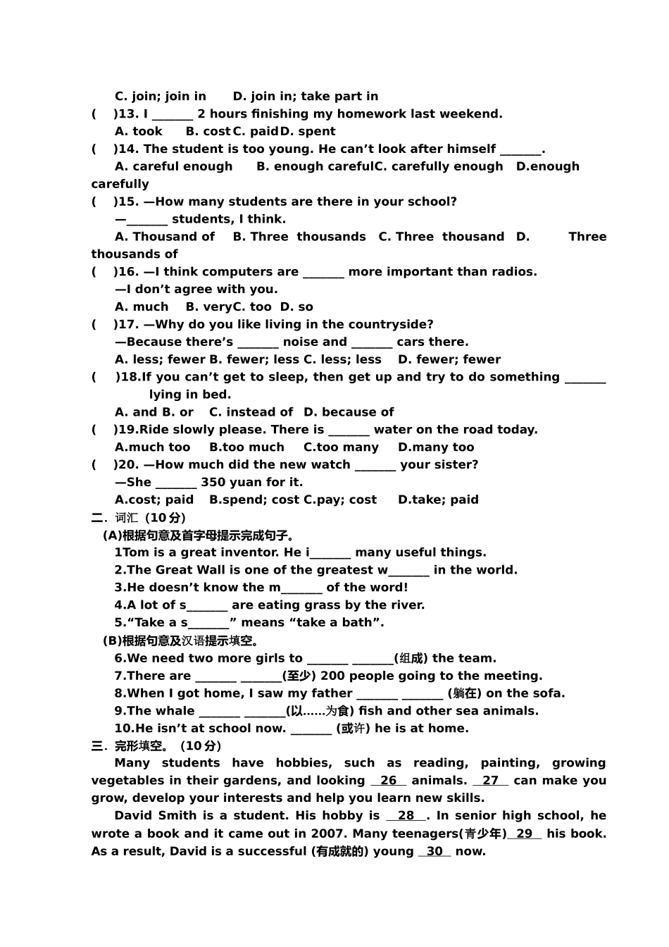 2015年春期八年级开学考试_第2页