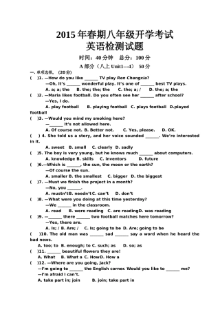 2015年春期八年级开学考试