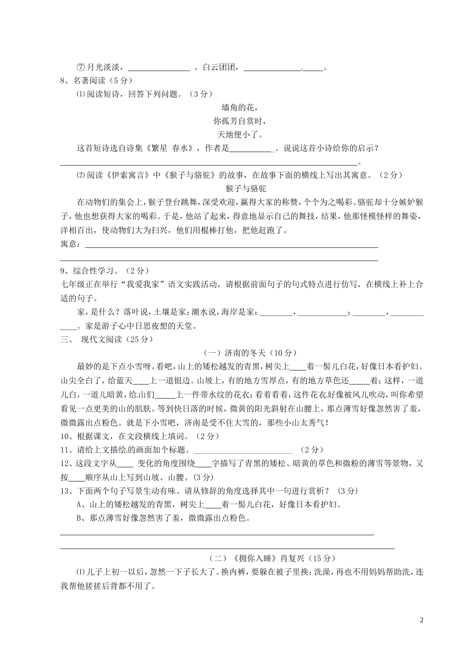 浙江省温岭市泽国镇第三中学2012-2013学年七年级语文上学期期末考试试题新人教版_第2页