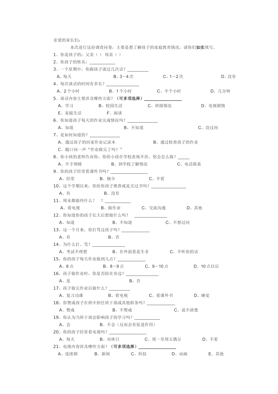 学生学习情况问卷调查表 (2)_第1页
