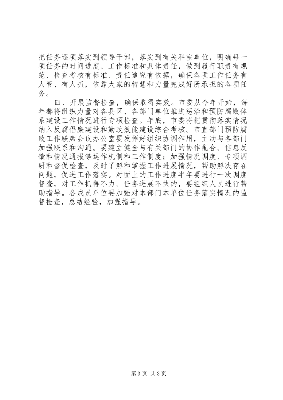 部门预防腐败工作讲话发言_第3页