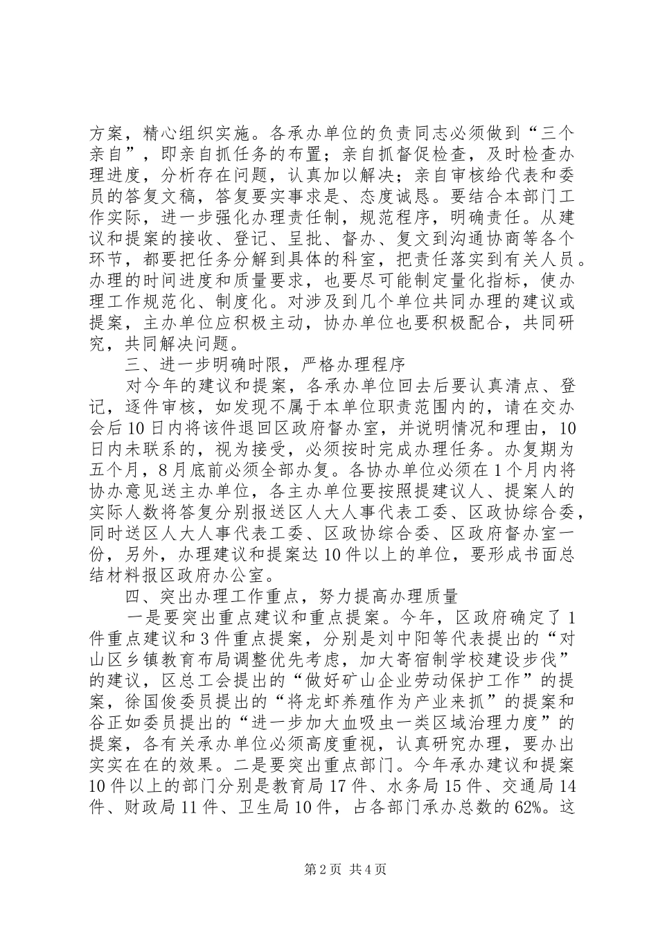 在区人大代表建议和政协委员提案交办会议上的讲话发言_第2页