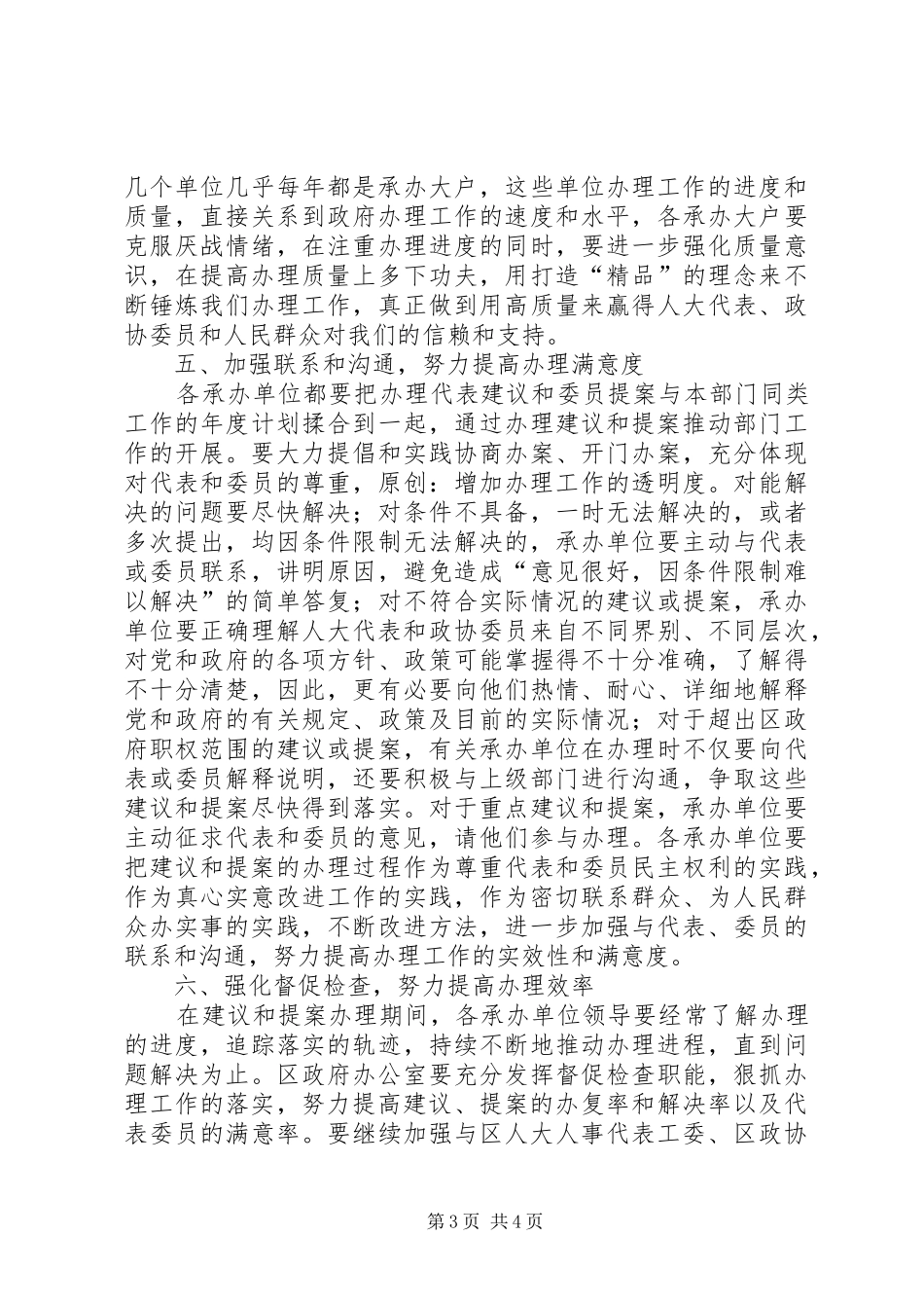 在区人大代表建议和政协委员提案交办会议上的讲话发言_第3页