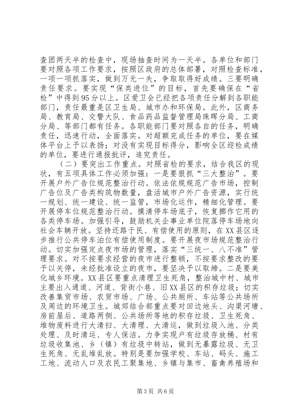 迎接卫生检查动员会领导讲话发言_第3页