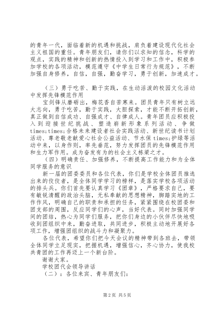 学校团代会领导讲话发言_第2页