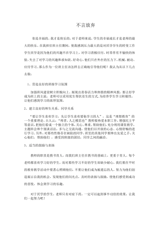 做个有心的老师