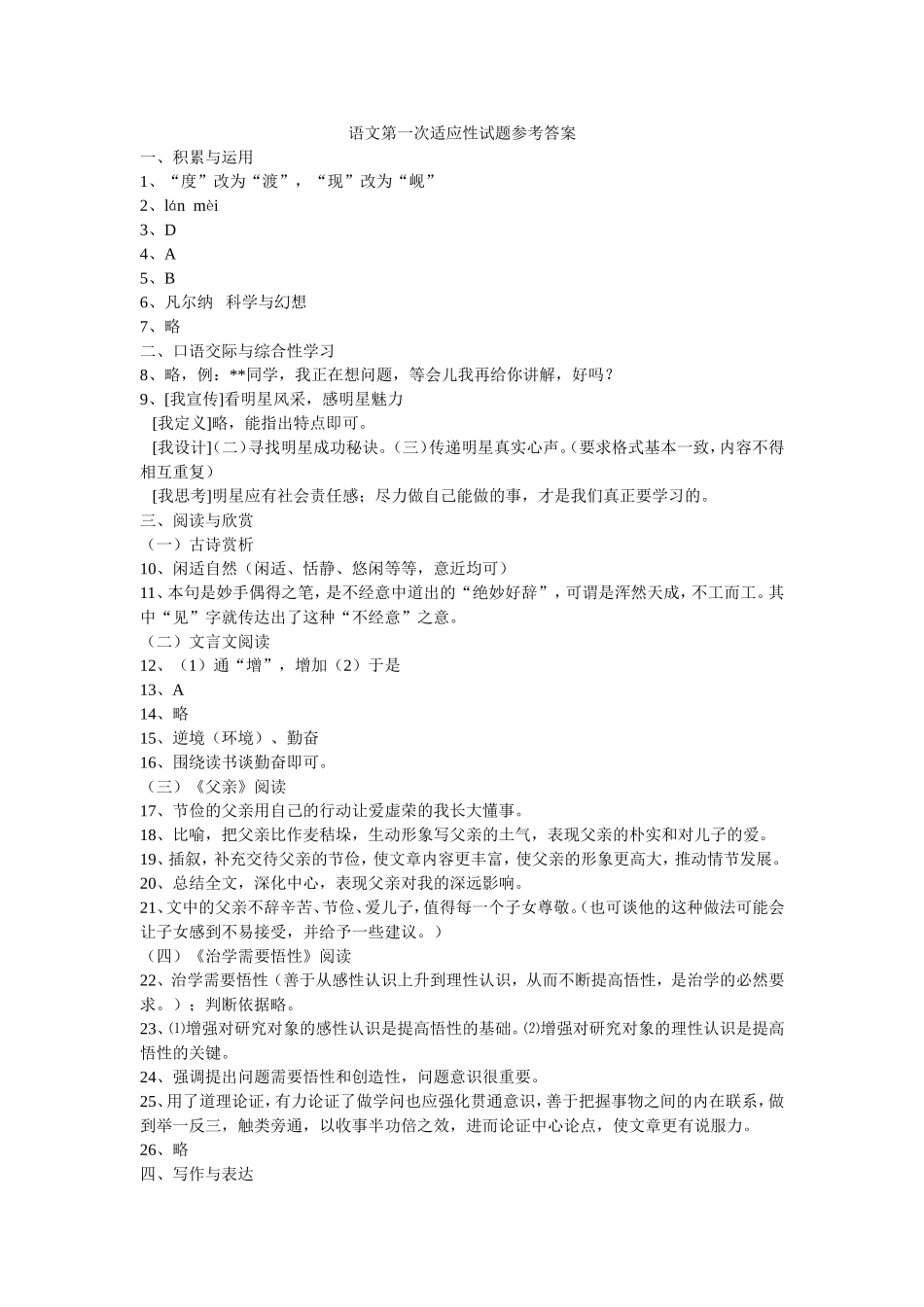 适应性试题语文答案1_第1页