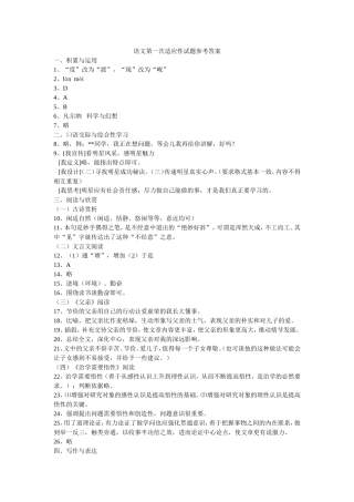 适应性试题语文答案1