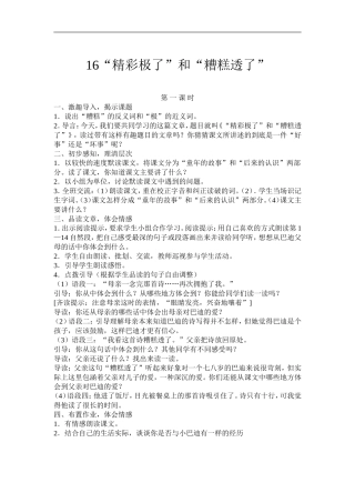 精彩极了，说课