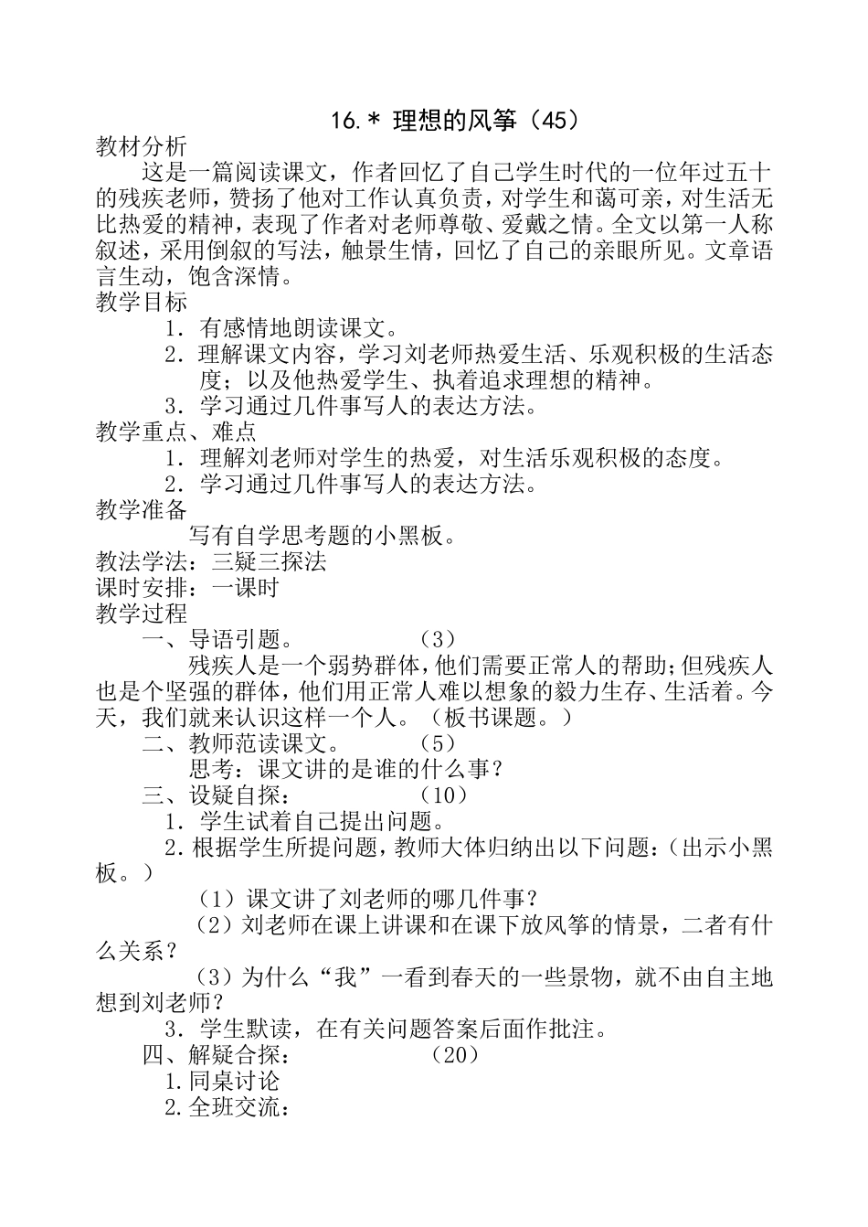 (27)16理想的风筝_第1页