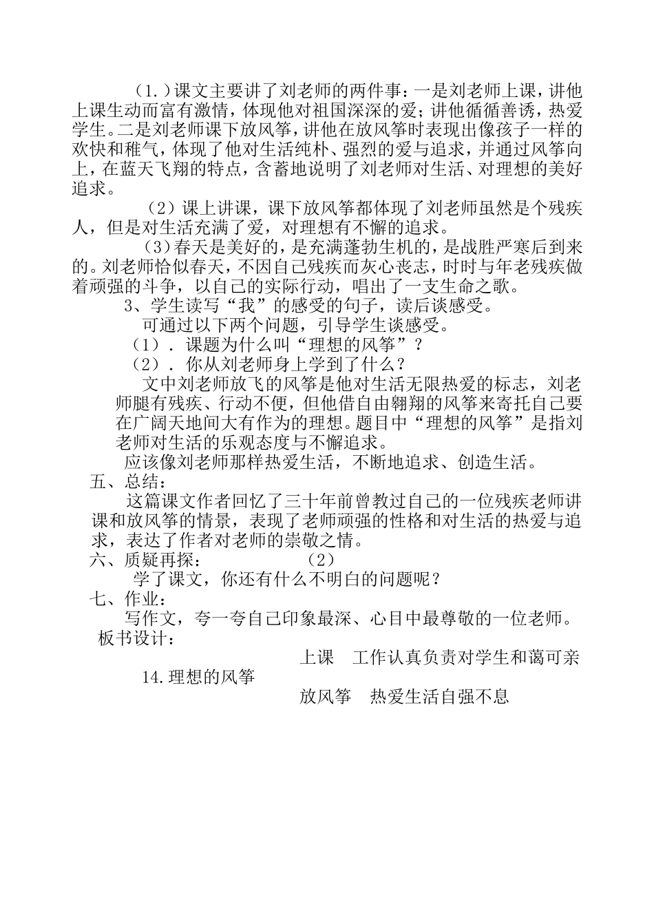 (27)16理想的风筝_第2页