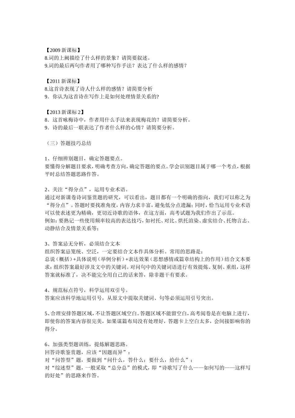 2015高考诗歌鉴赏专题备考策略_第2页