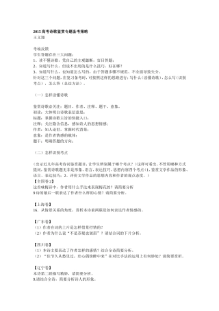 2015高考诗歌鉴赏专题备考策略