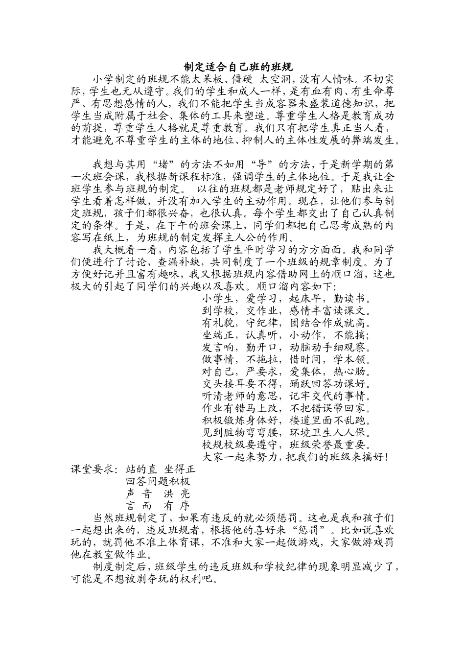 制定适合自己班的班规_第1页