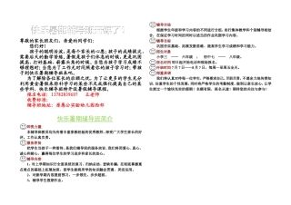 尊敬的家长朋友们