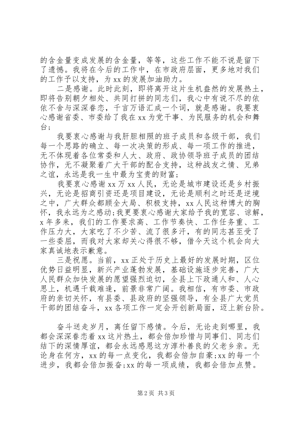 XX年领导干部离任讲话发言【精品】_第2页