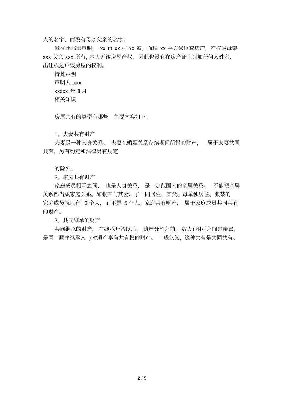 房屋产权声明书_第2页