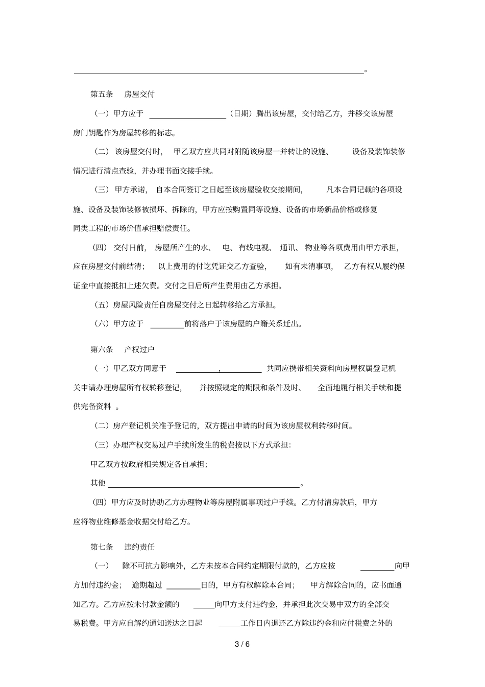 房屋二手房买卖合同_第3页