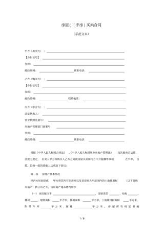 房屋二手房买卖合同