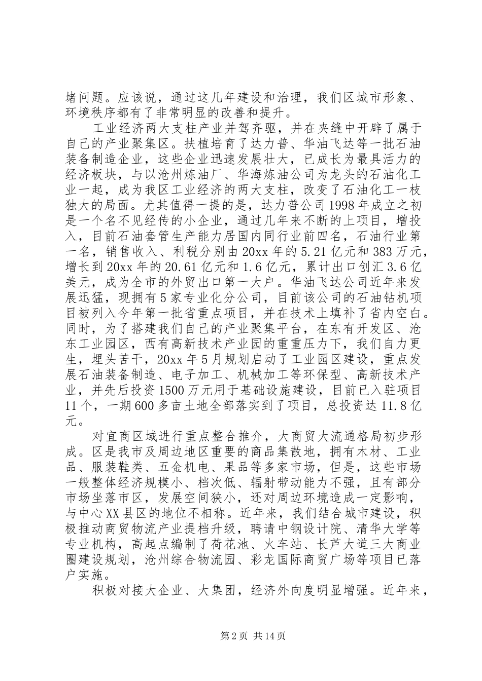 区领导在科级干部培训会上的动员讲话发言_第2页