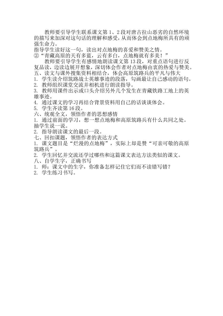 《烂漫的点地梅》教学设计_第2页