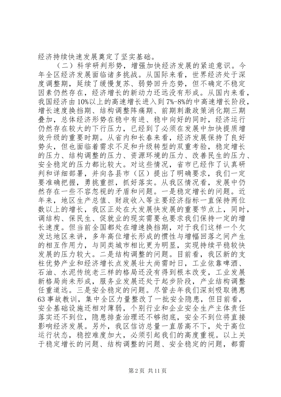XX年经济工作会议讲话_第2页