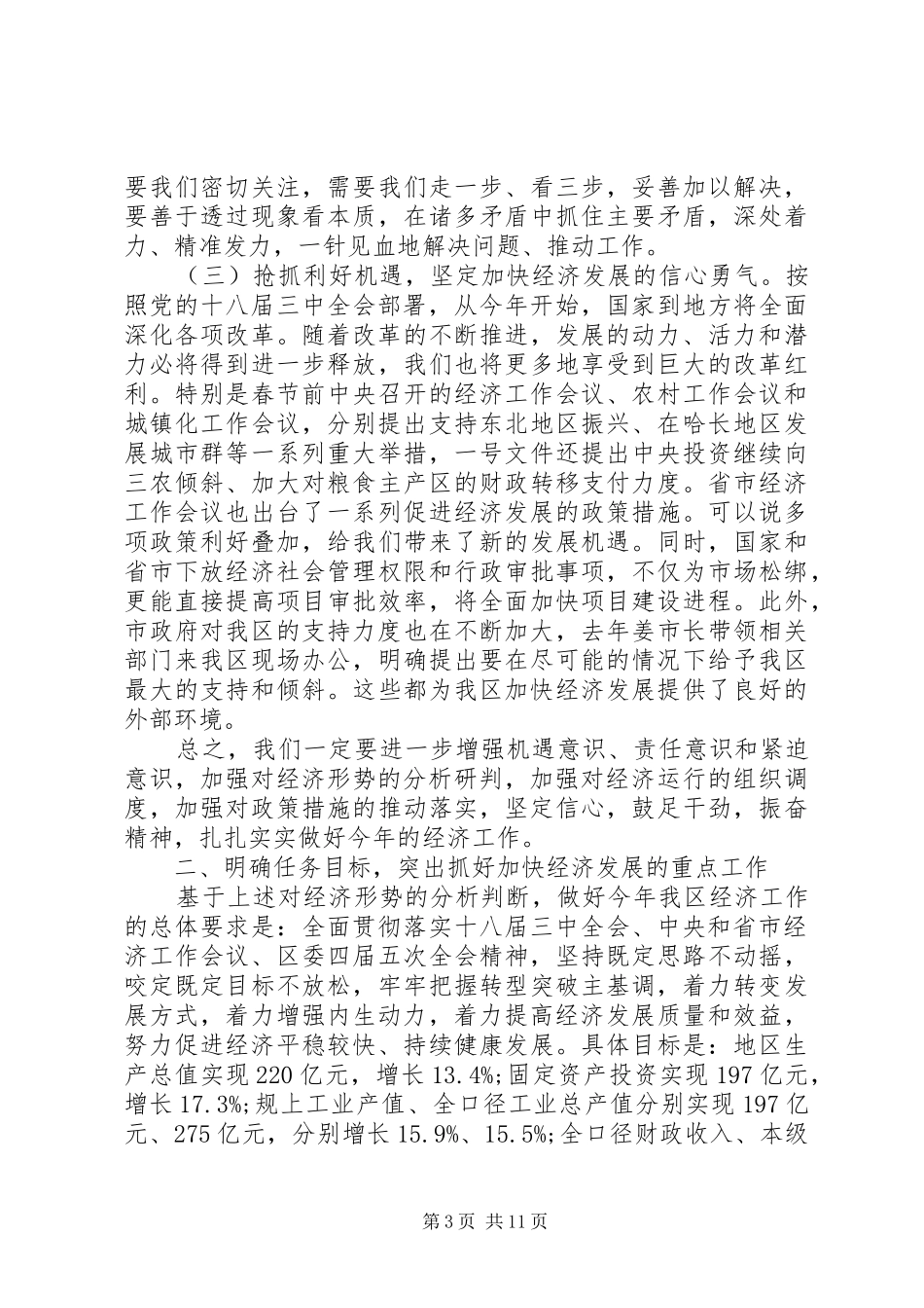 XX年经济工作会议讲话_第3页