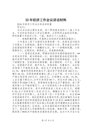 XX年经济工作会议讲话