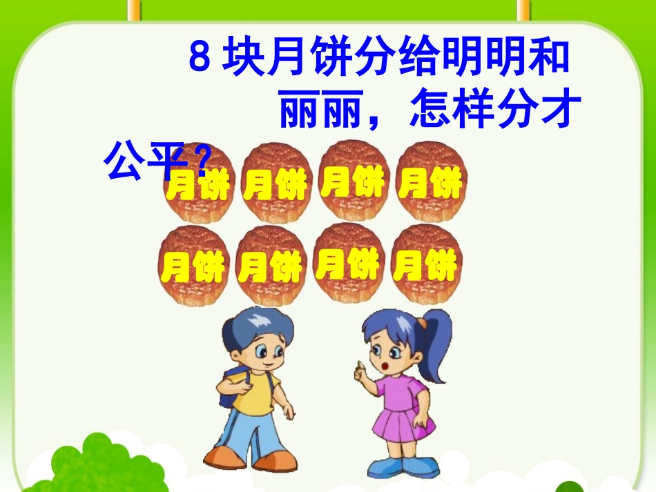 分数的初步认识PPT2_第3页