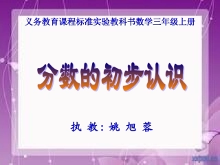 分数的初步认识PPT2