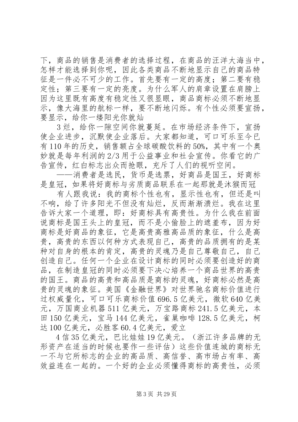 让我们共同安装上知识经济名牌战略(郑宇民讲话发言)_第3页