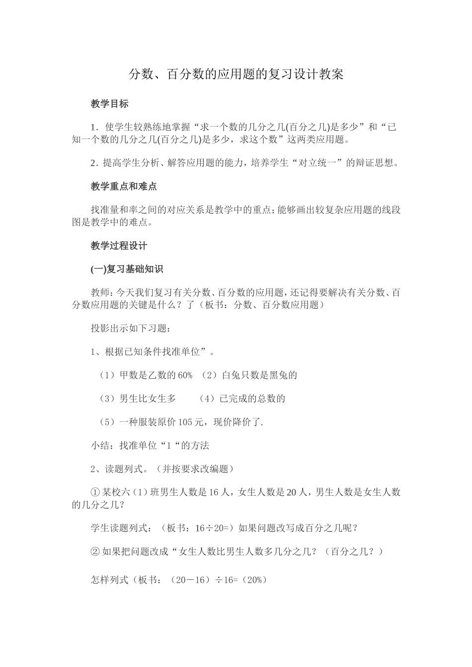 分数、百分数应用题的复习教案设计_第1页