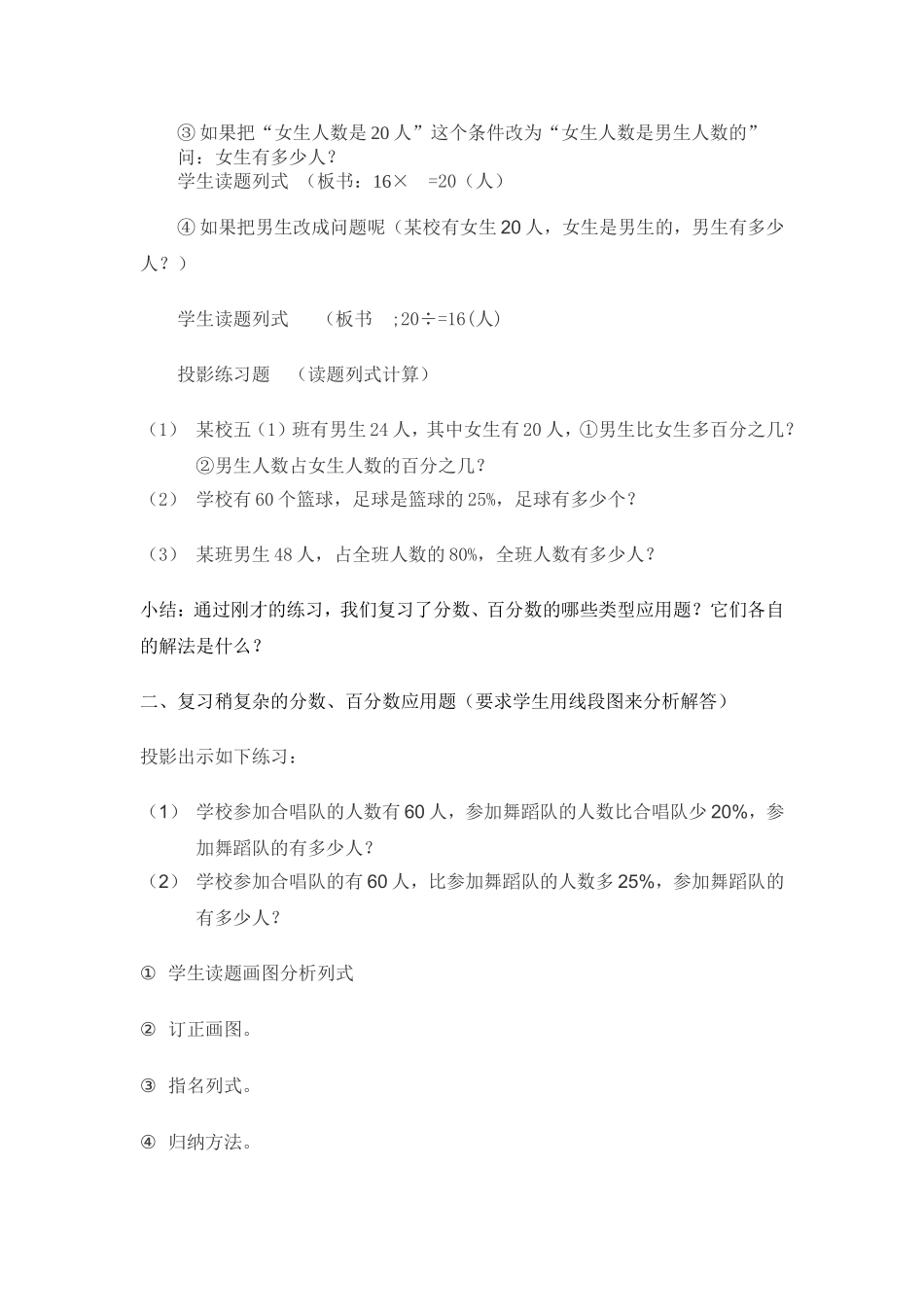 分数、百分数应用题的复习教案设计_第2页