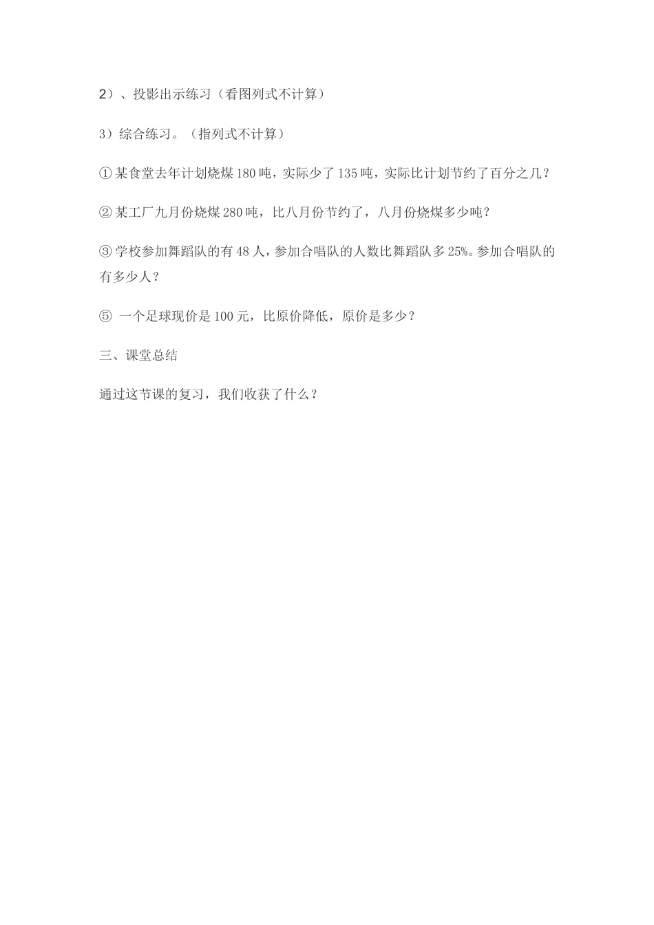 分数、百分数应用题的复习教案设计_第3页