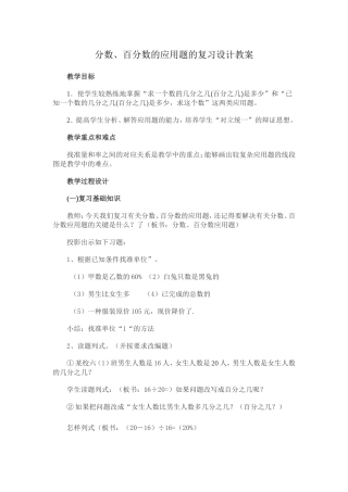 分数、百分数应用题的复习教案设计