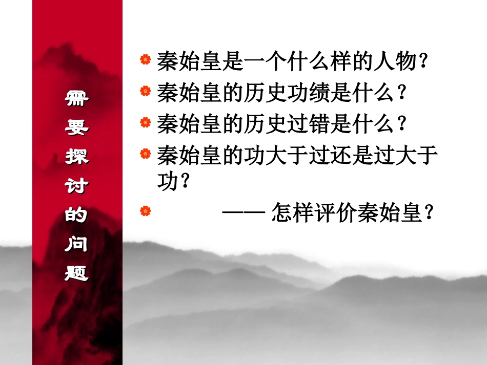 怎样评价秦始皇_第3页